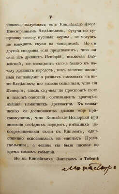 История Тибета и Хухунора с 2282 года до Р.Х. до 1227 по Р.Х. с карт.. [В 2 ч.] Ч. 1-2. СПб., 1833.